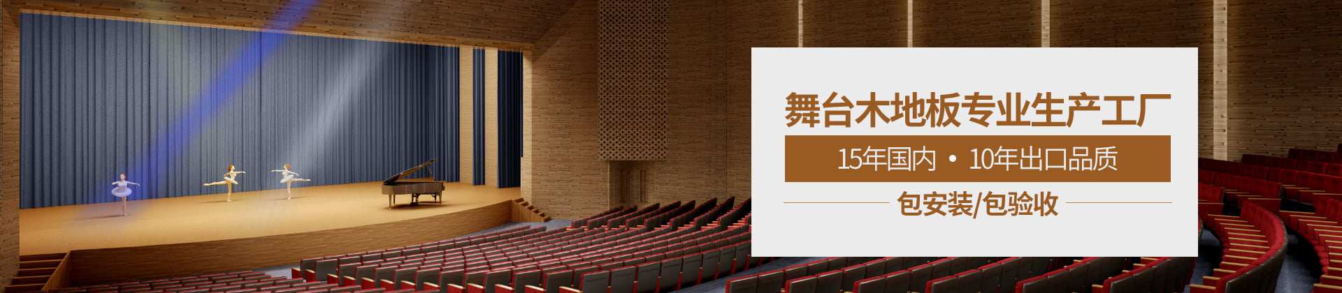 舞台地板厂家批发包安装，专业生产剧院舞台地板